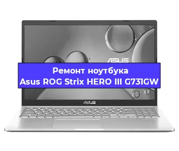 Ремонт блока питания на ноутбуке Asus ROG Strix HERO III G731GW в Ростове-на-Дону